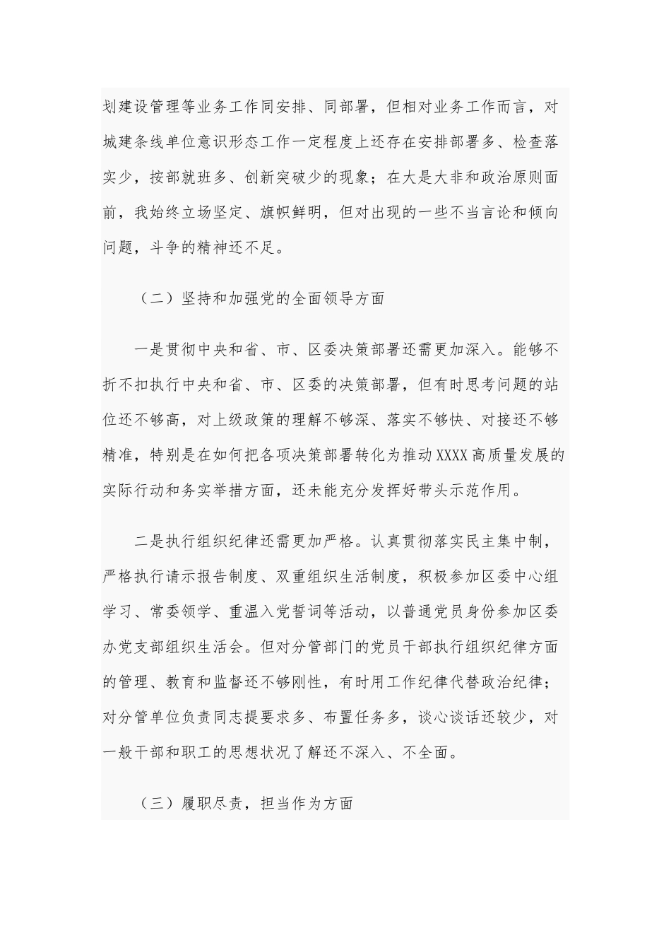 2020年某党委副书记生活会“五个方面”对照检查材料和某党员干部“五个对照”组织生活会个人对照检查材料合编.docx_第2页