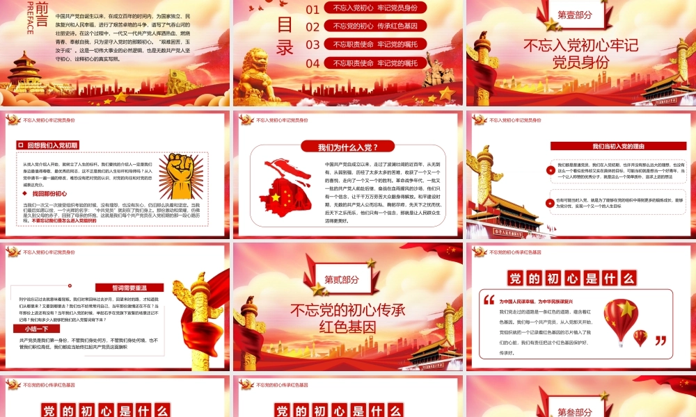 专题党课讲稿：从党史中读懂共产党人初心建党一百周年宣传介绍PPT.pptx