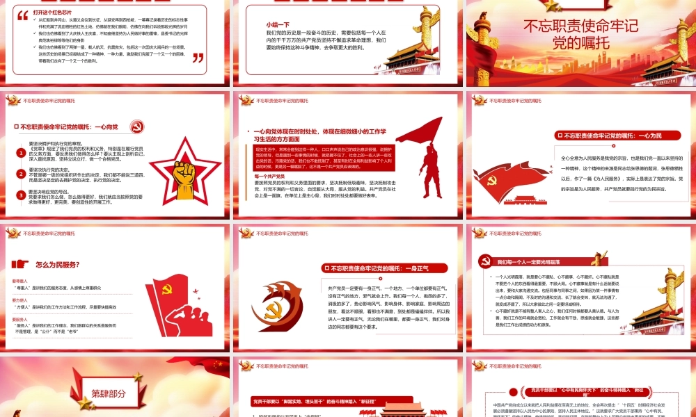 专题党课讲稿：从党史中读懂共产党人初心建党一百周年宣传介绍PPT.pptx