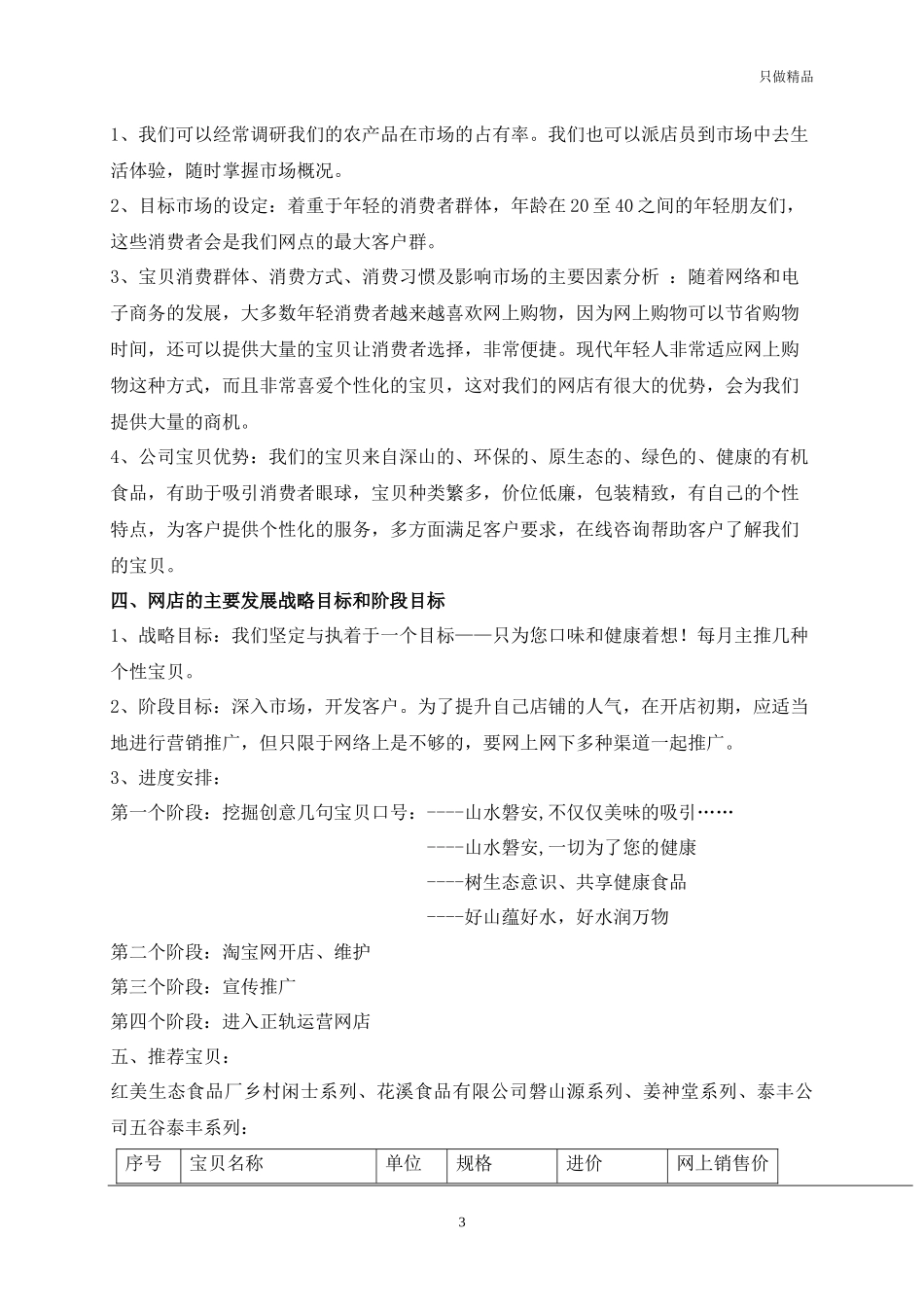 淘宝农特产专营店策划书.docx_第3页