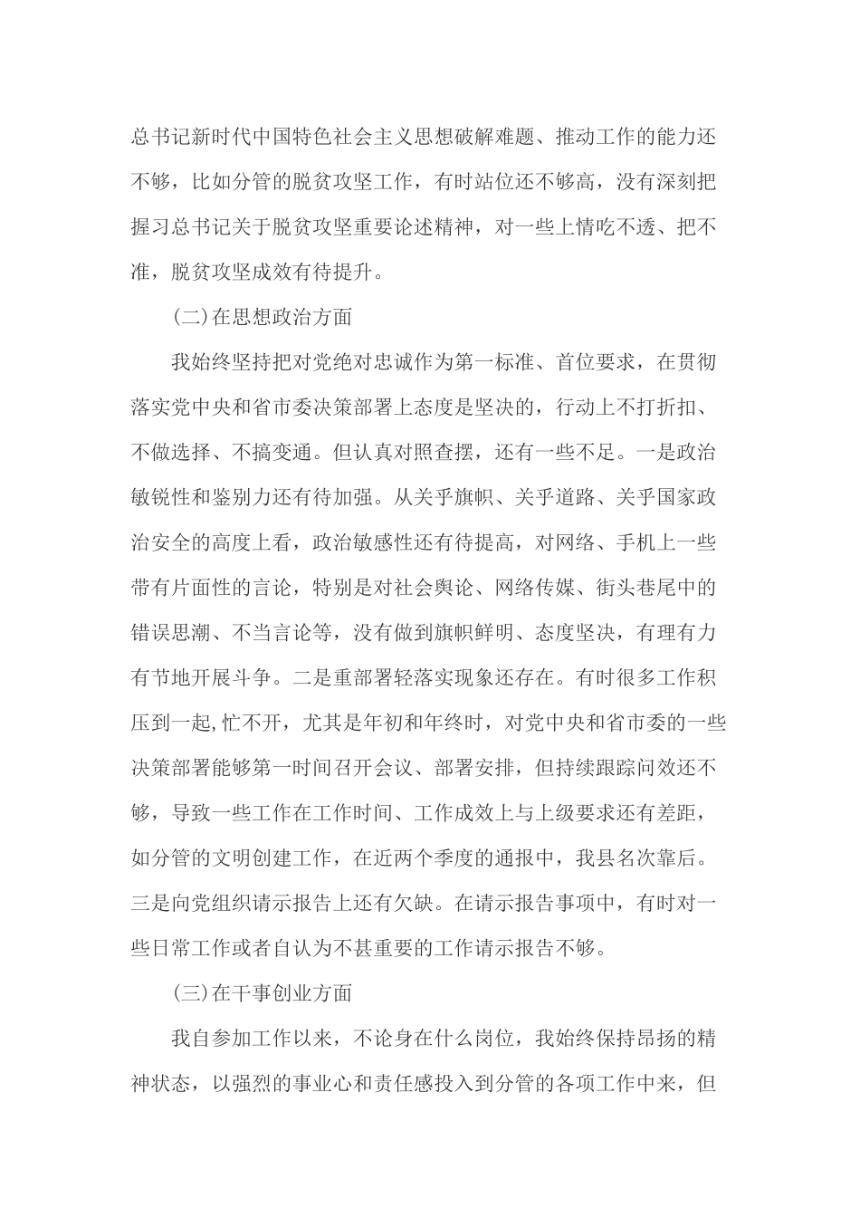 2020年主题教育五个方面个人对照检查材料和党委副书记生活会“五个方面”对照检查材料合编.docx_第2页