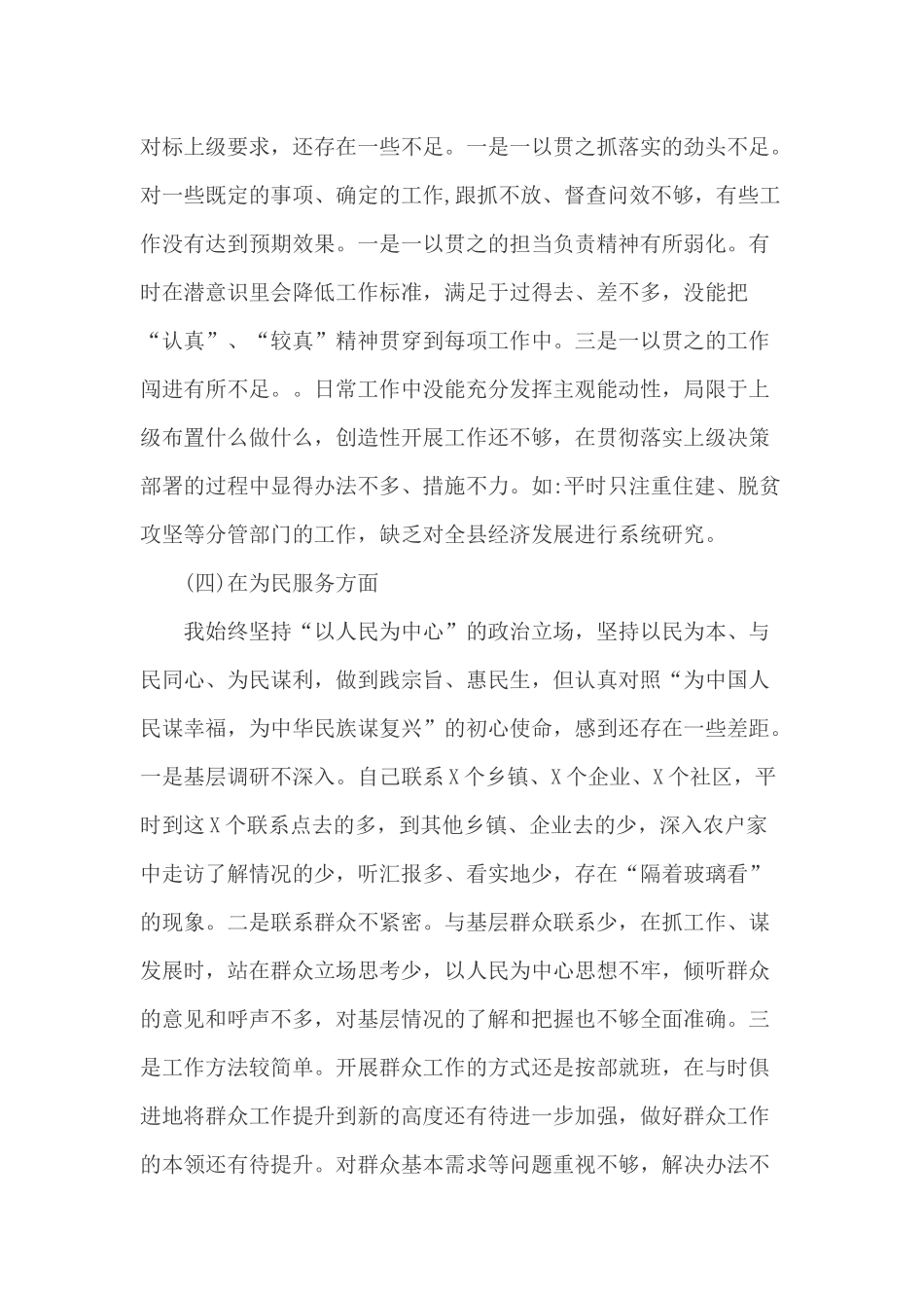 2020年主题教育五个方面个人对照检查材料和党委副书记生活会“五个方面”对照检查材料合编.docx_第3页