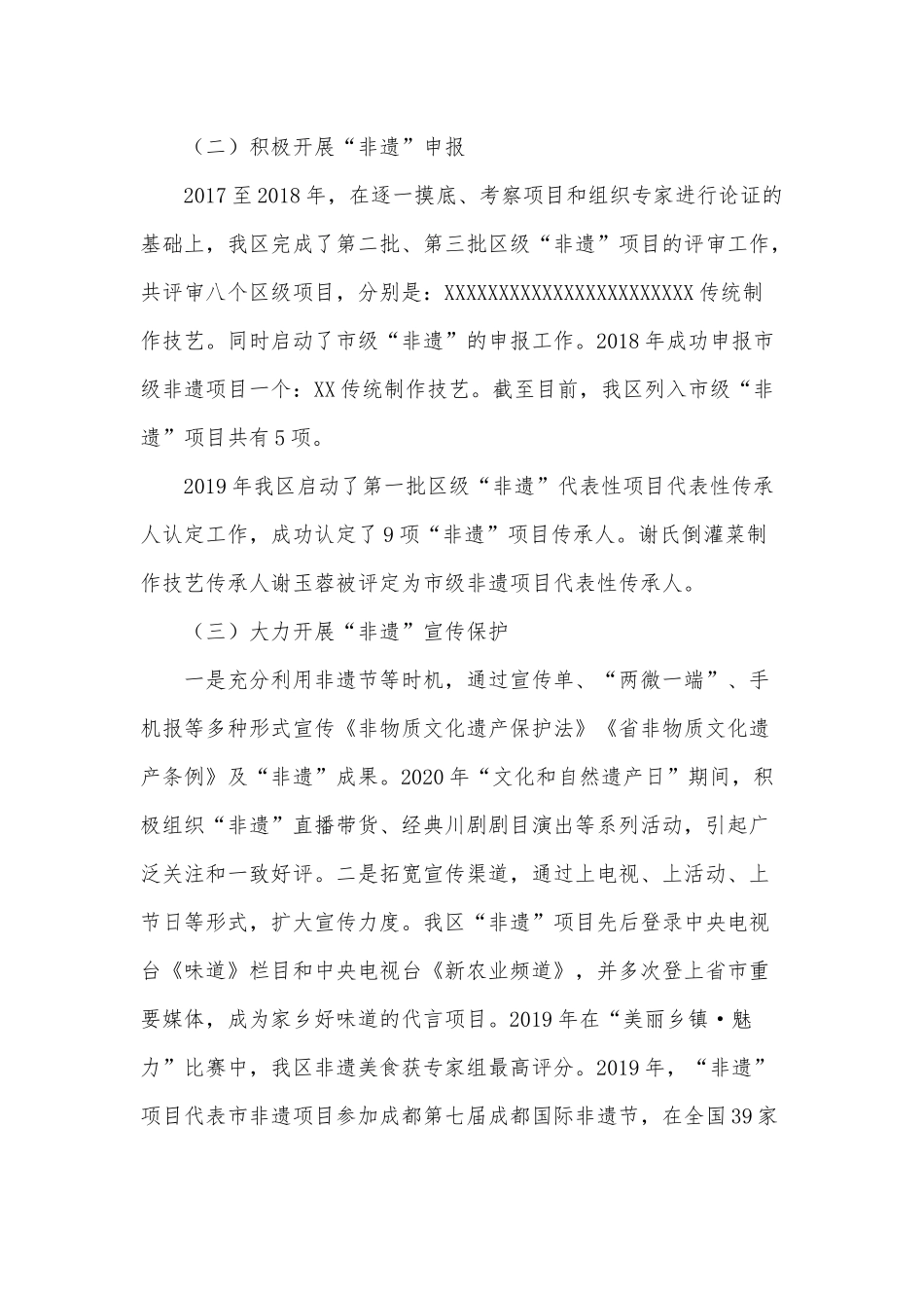 保护和利用非物质文化遗产情况汇报供借鉴.docx_第2页