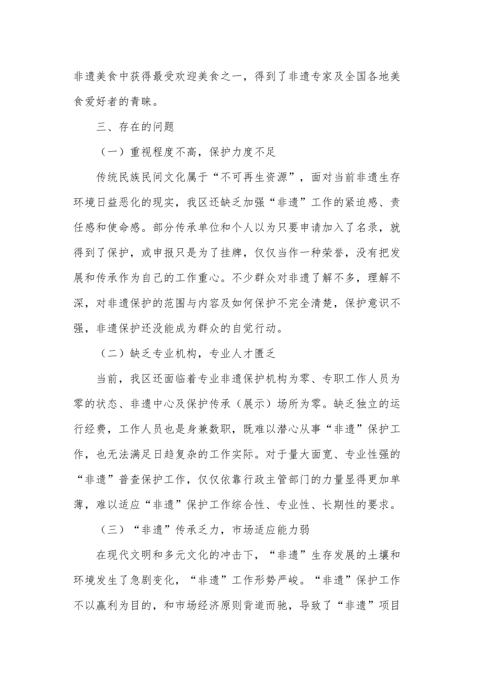 保护和利用非物质文化遗产情况汇报供借鉴.docx_第3页