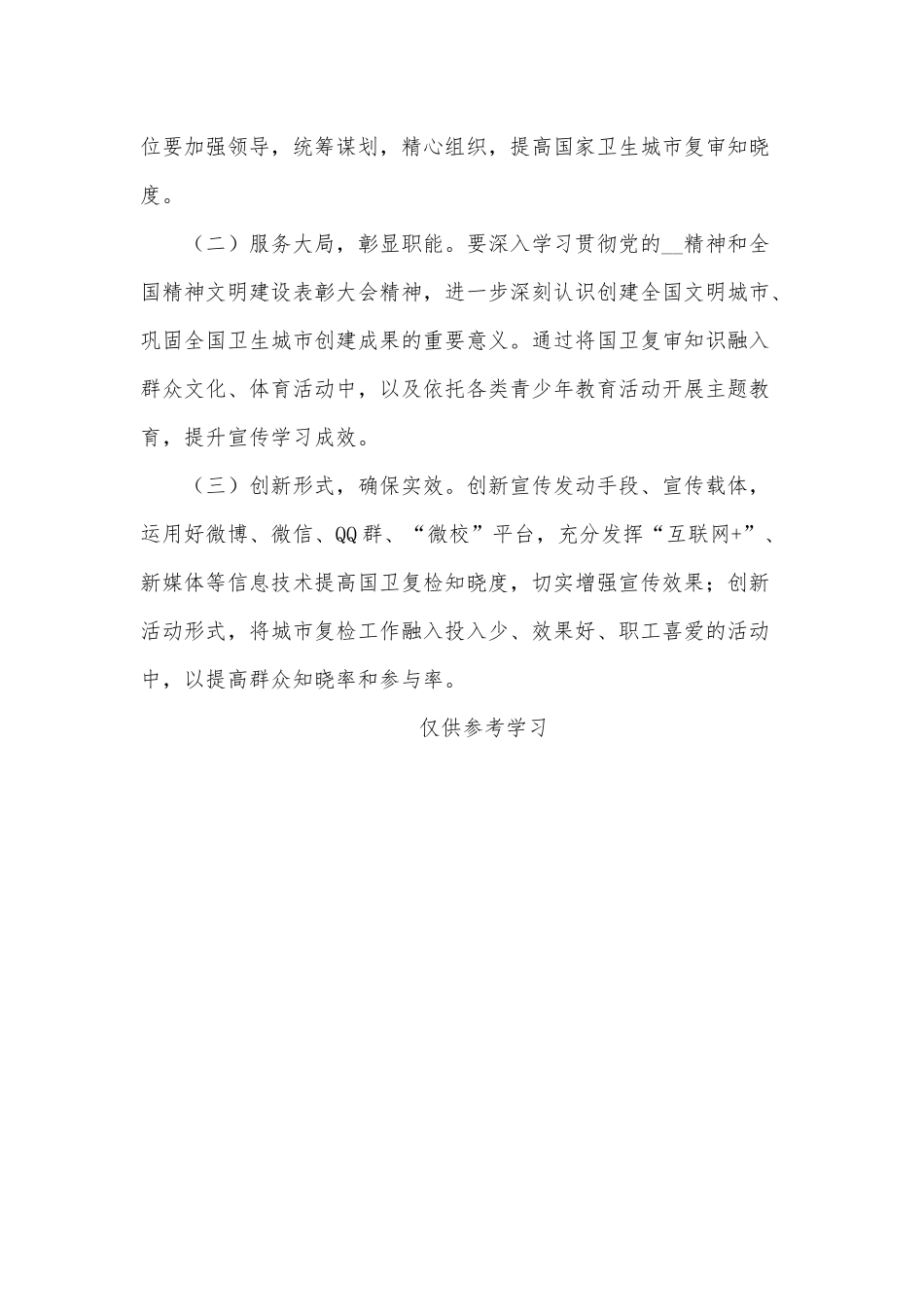 2021巩固国家卫生城市创建成果工作方案供借鉴.docx_第3页