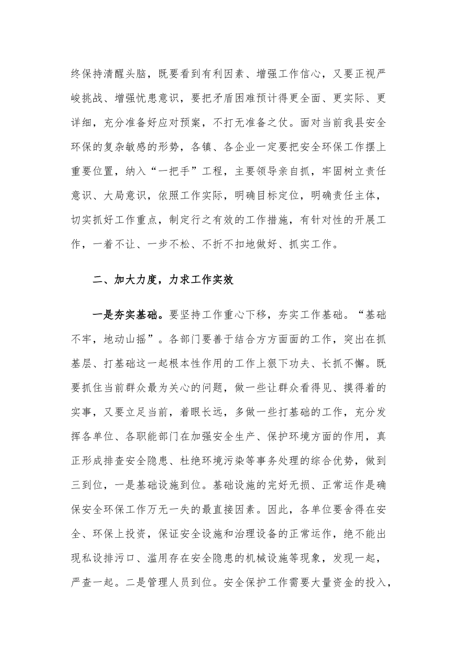 安全环保工作（2020年）总结会议讲话稿.docx_第2页