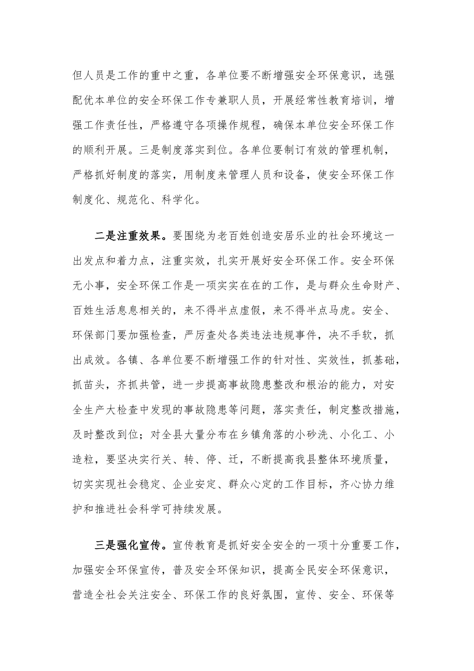 安全环保工作（2020年）总结会议讲话稿.docx_第3页
