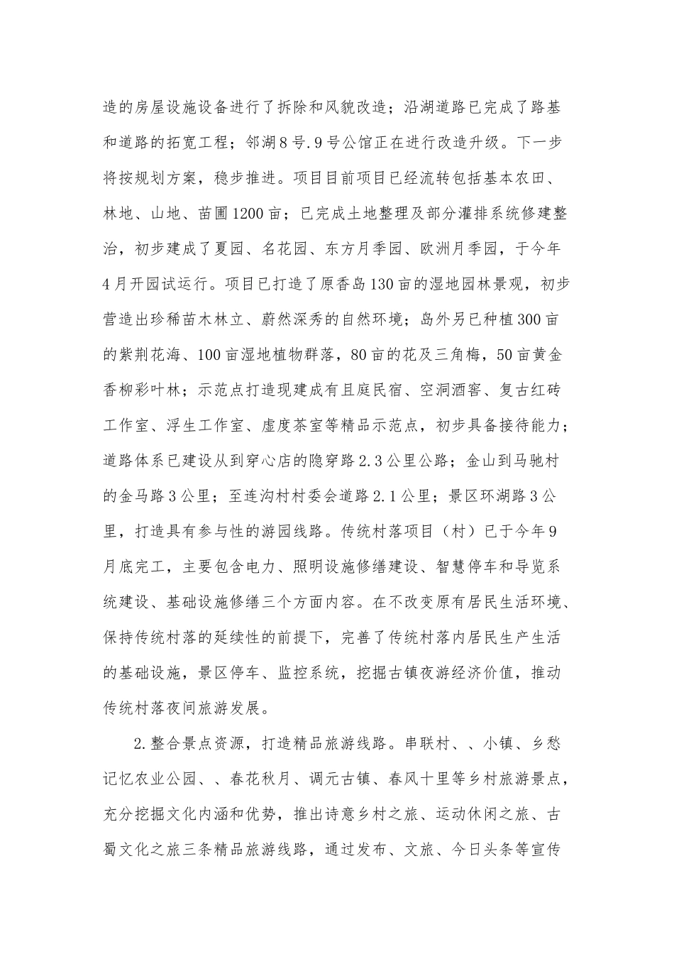 乡村治理试点工作推进情况报告供借鉴.docx_第2页