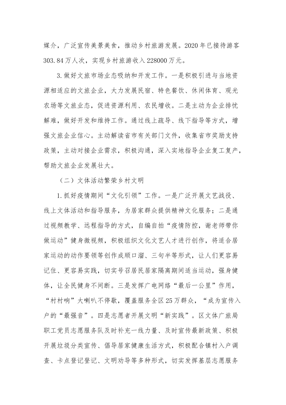 乡村治理试点工作推进情况报告供借鉴.docx_第3页