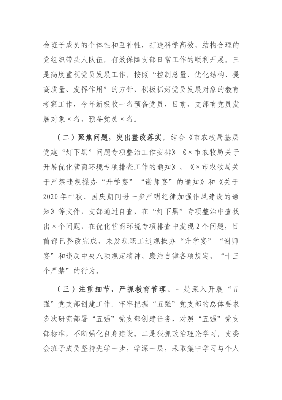 2篇2020-2021年度管理站党支部书记抓党建工作述职报告.docx_第2页
