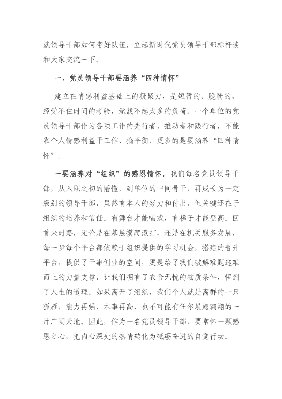 专题党课讲稿：在2021党员领导干部理论读书班上的授课.docx_第2页