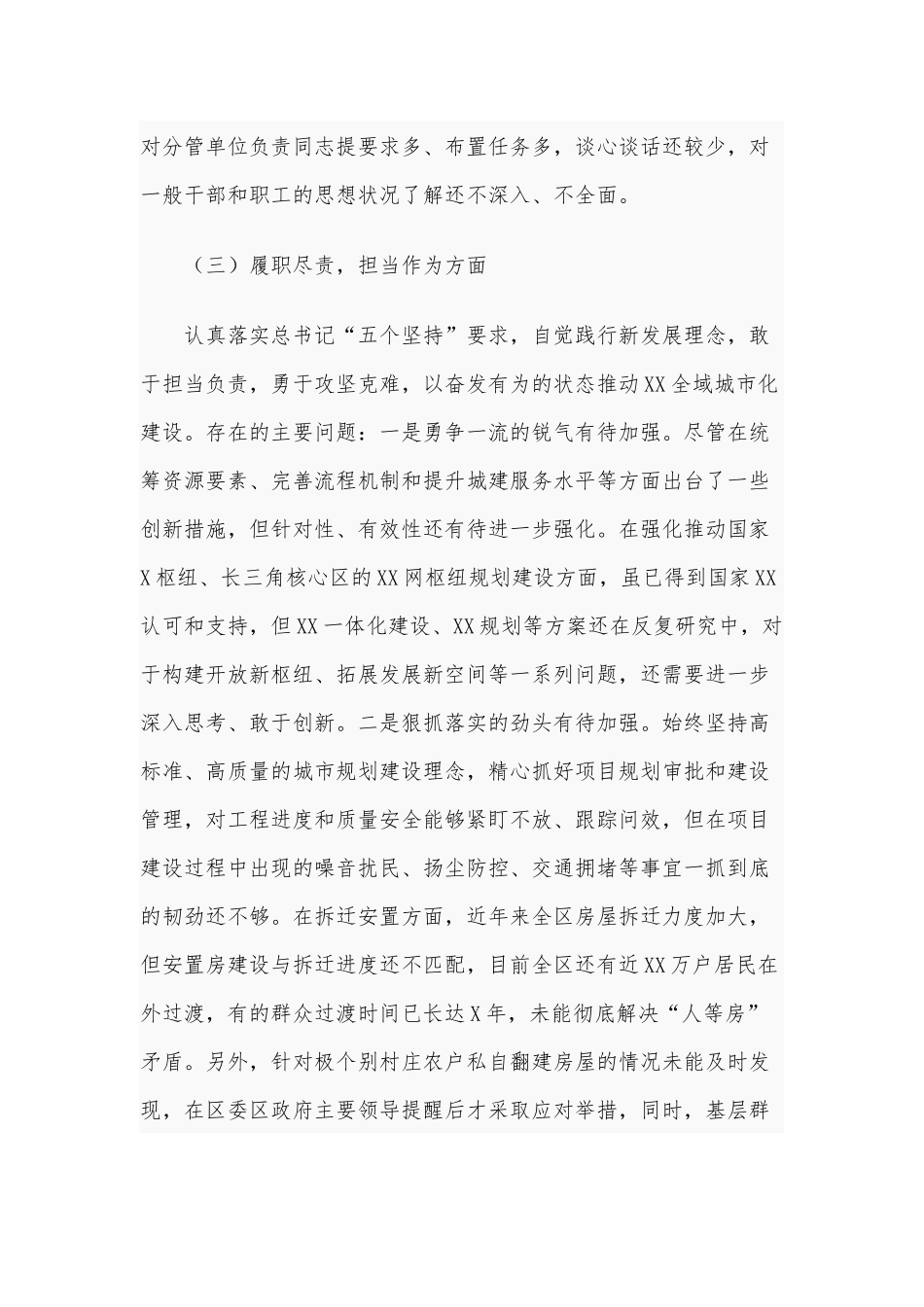 2020年民主生活会“五个方面”对照检查参考材料和领导“五个对照”生活会对照检查材料及发言讲话合编.docx_第3页