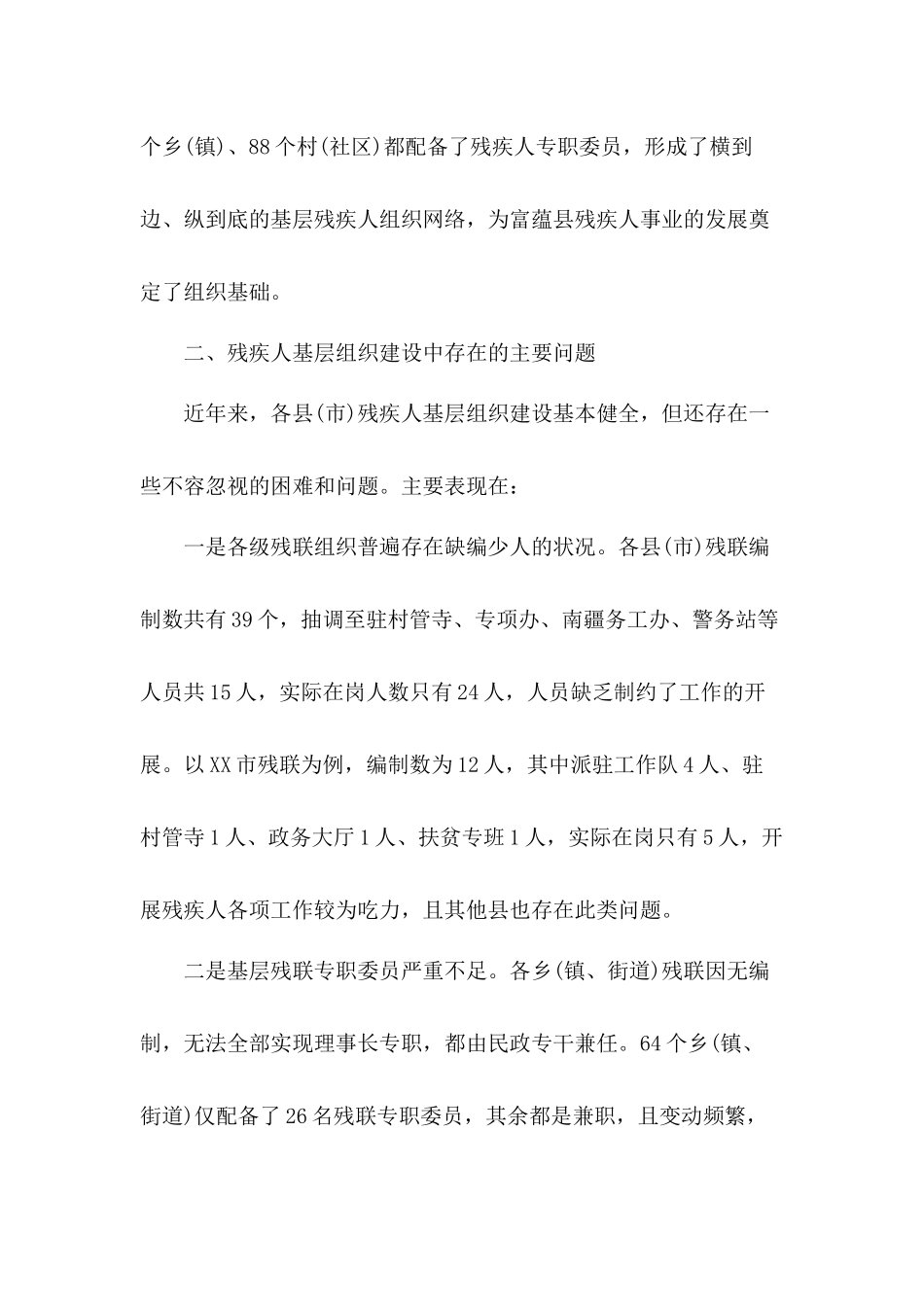 强化工作抓手规范工作程序关于加强基层组织建设的总结汇报五篇.docx_第3页