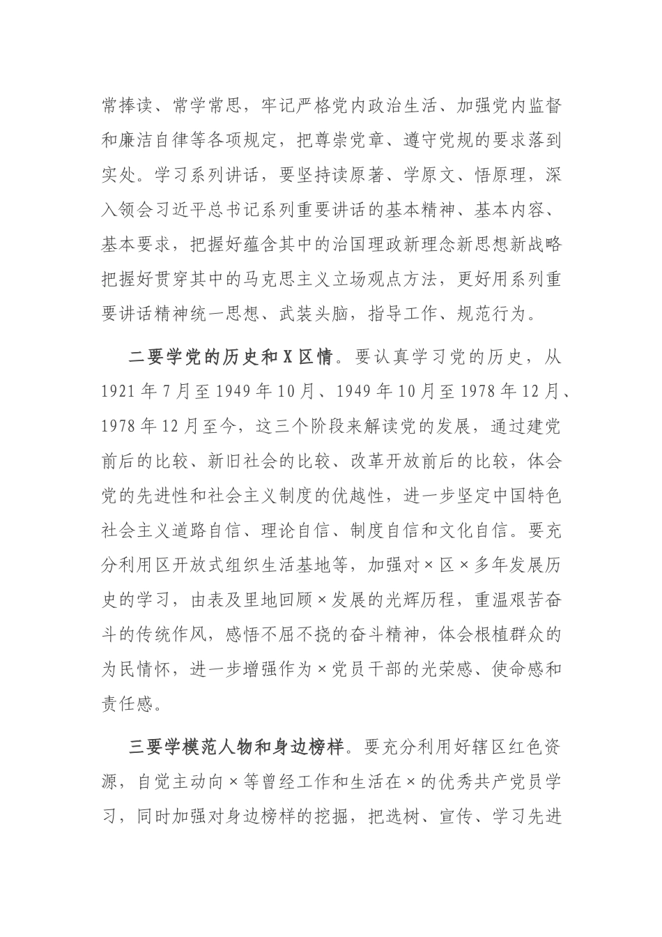 在全区2020-2021党建工作座谈会上的讲话提纲.docx_第2页