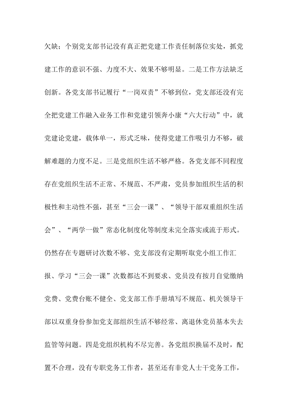2020年在基层党建重点任务推进暨党支部建设标准化工作会议上的发言材料.docx_第2页