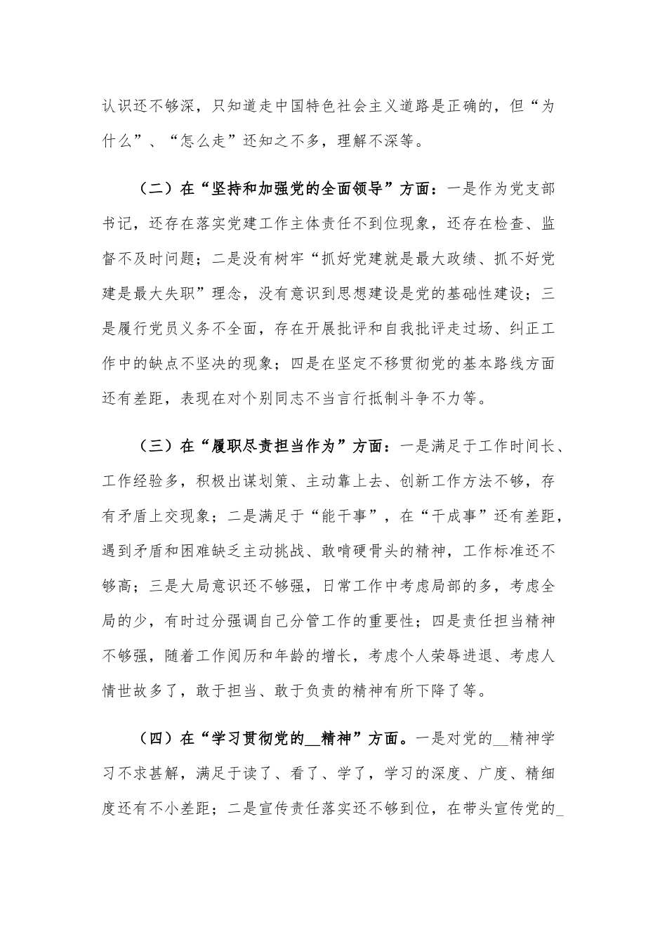 2020年民主生活会五个方面对照检查发言材料和生活会“五个方面”个人对照检查材料合编.docx_第3页