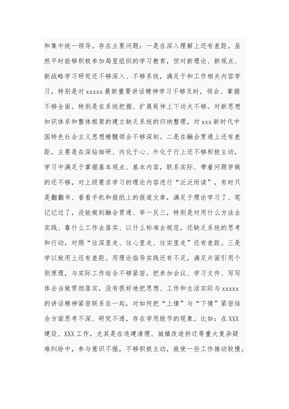 2020年度“五个对照”生活会个人对照检查材料和民主生活会“五个方面”对照检查参考材料合编.docx_第2页