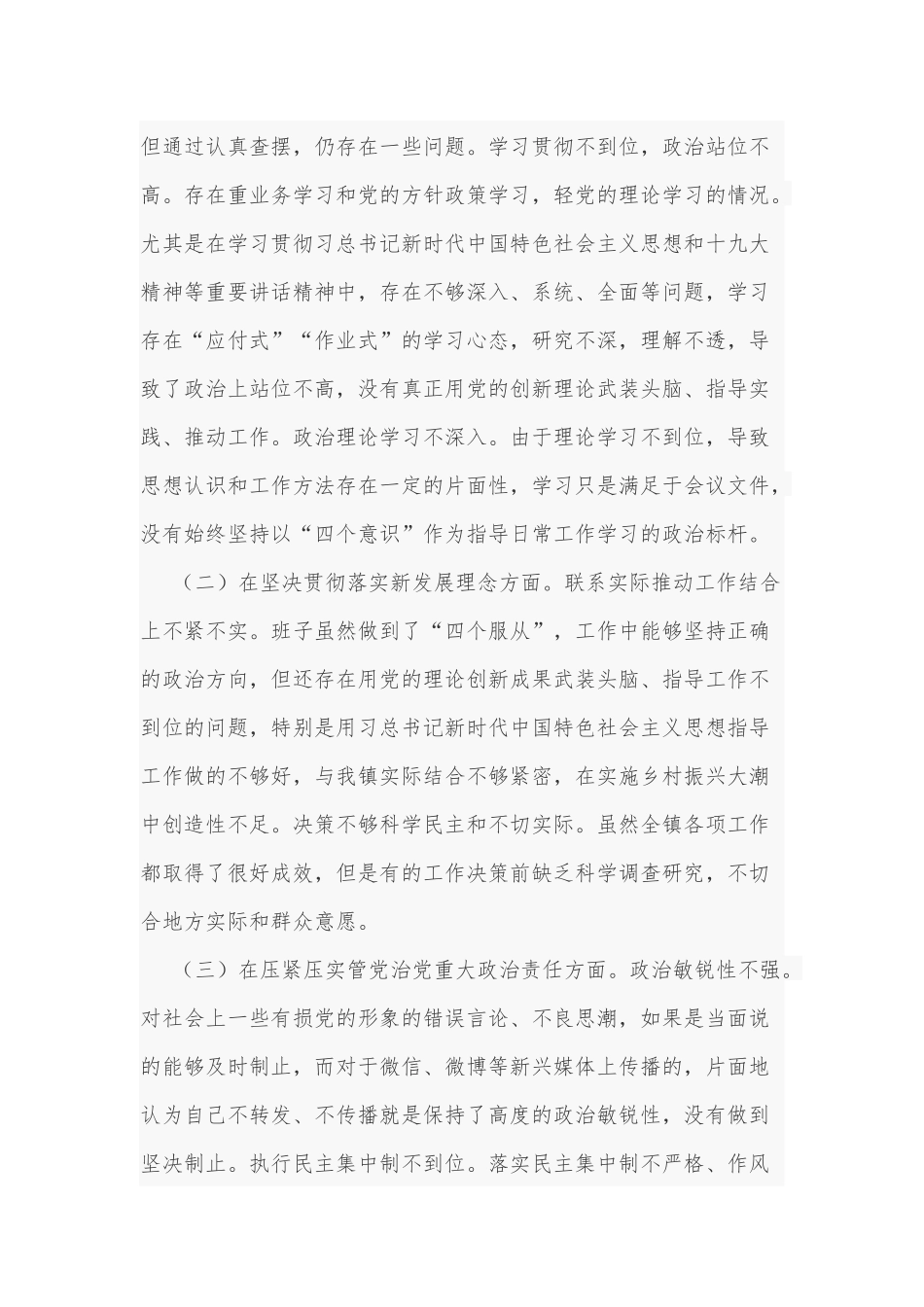2020年某党员干部“五个对照”生活会对照检查材料和民主生活会五个方面对照检查材料（副职个人）合编.docx_第2页