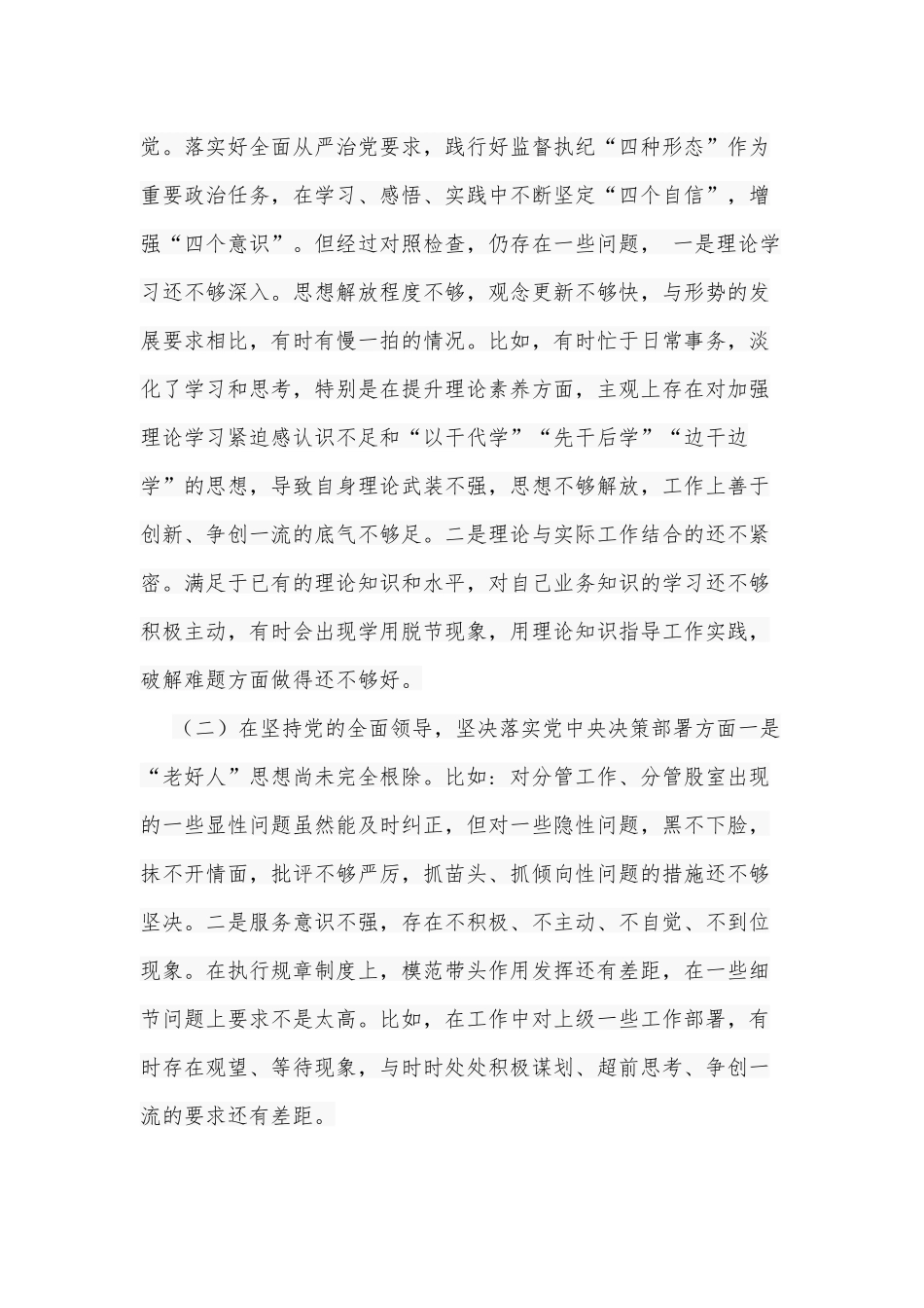2020年度生活会“五个方面”个人对照检查材料和“五个对照”生活会个人对照检查材料合编.docx_第2页