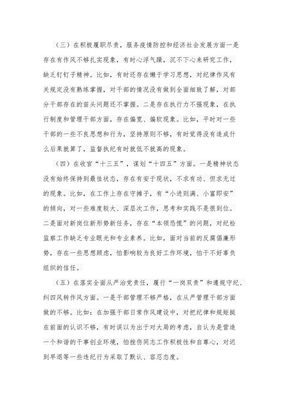 2020年度生活会“五个方面”个人对照检查材料和“五个对照”生活会个人对照检查材料合编.docx_第3页