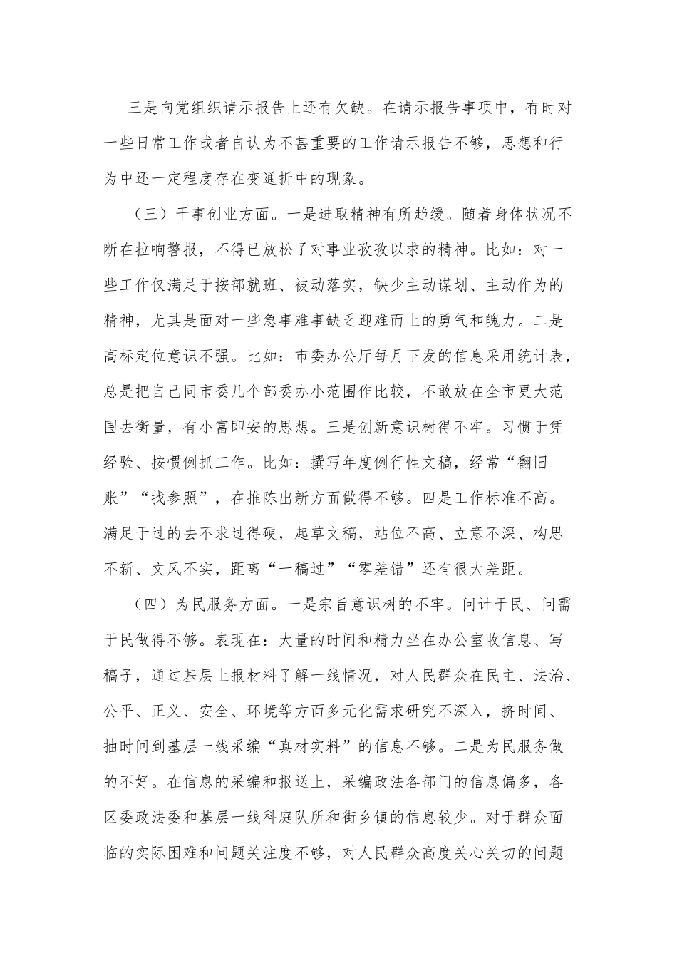 2020年领导第二批主题教育“五个方面”专题民主生活会个人检视剖析材料和民主生活会“五个方面”对照检查材料合编.docx_第3页