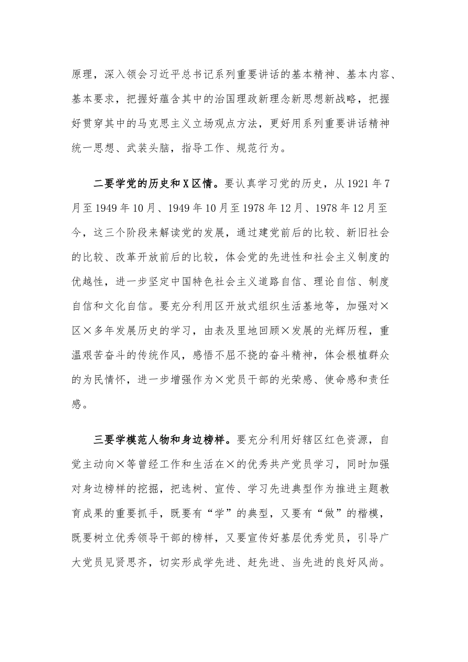 基层党建工作座谈会发言稿供借鉴.docx_第2页