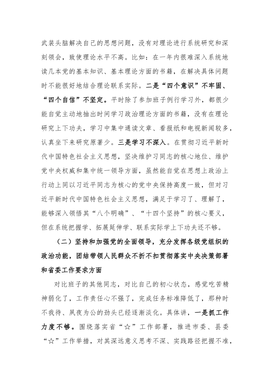 2021年度民主生活会对照五个方面个人对照检查材料（合辑4篇）.docx_第2页