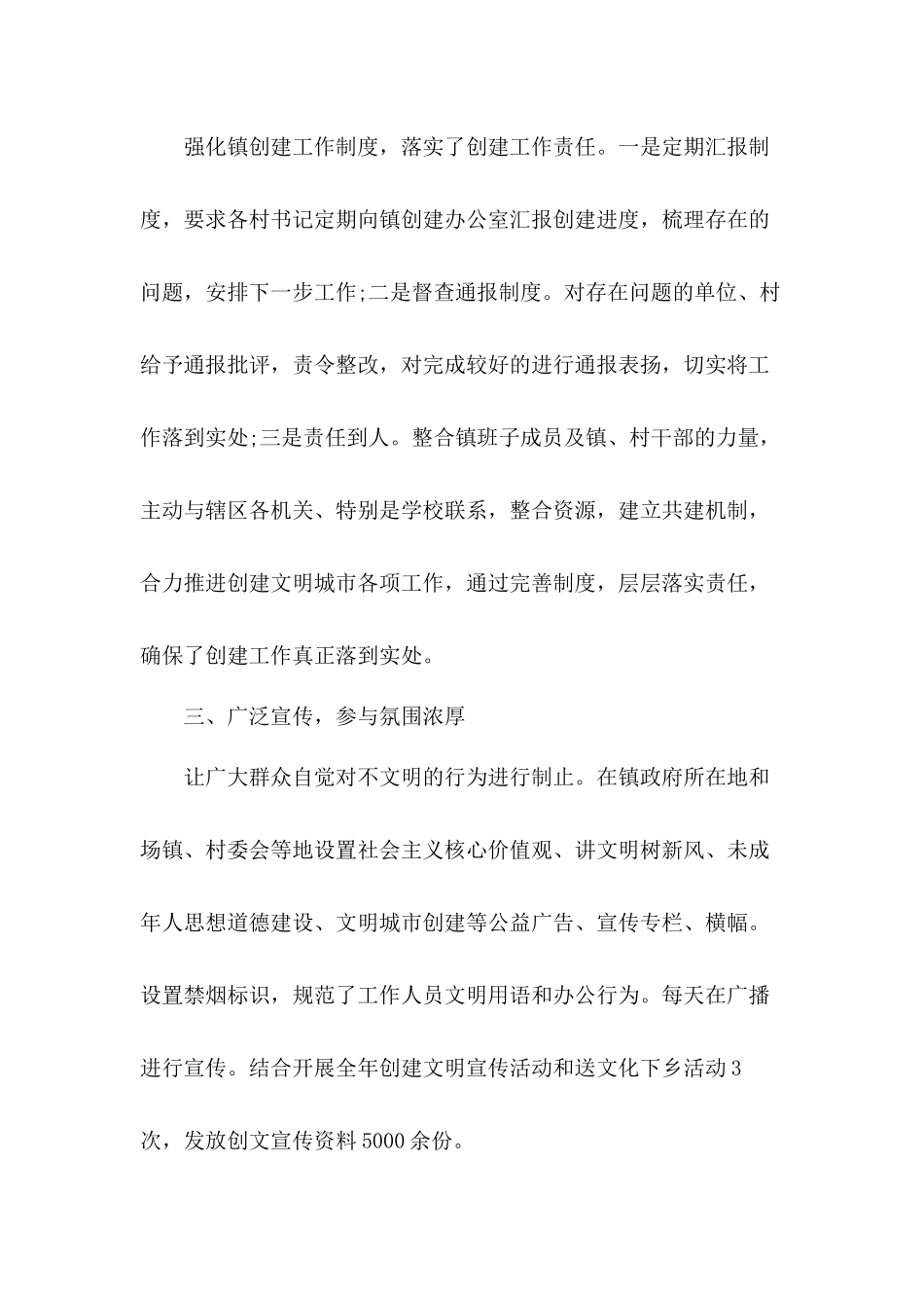 强化镇创建工作制度镇创建文明城市工作总结5篇.docx_第2页