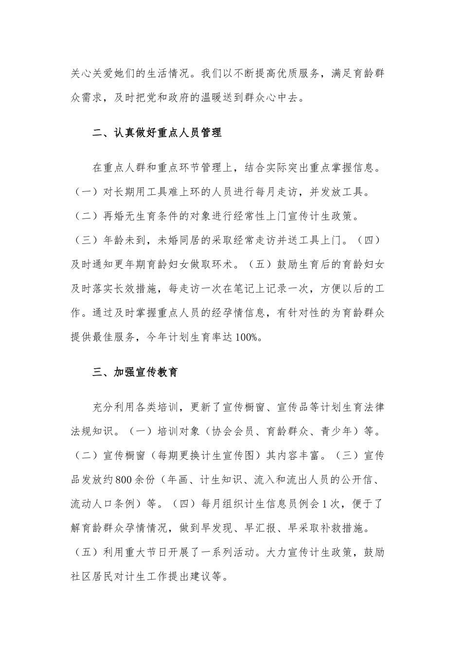 2020年社区计生办工作总结供借鉴.docx_第2页