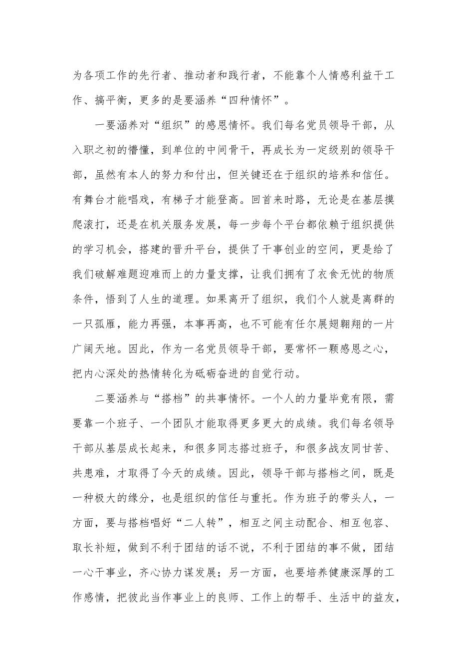 集中学习读书班（领导干部）交流研讨发言稿供借鉴.docx_第2页