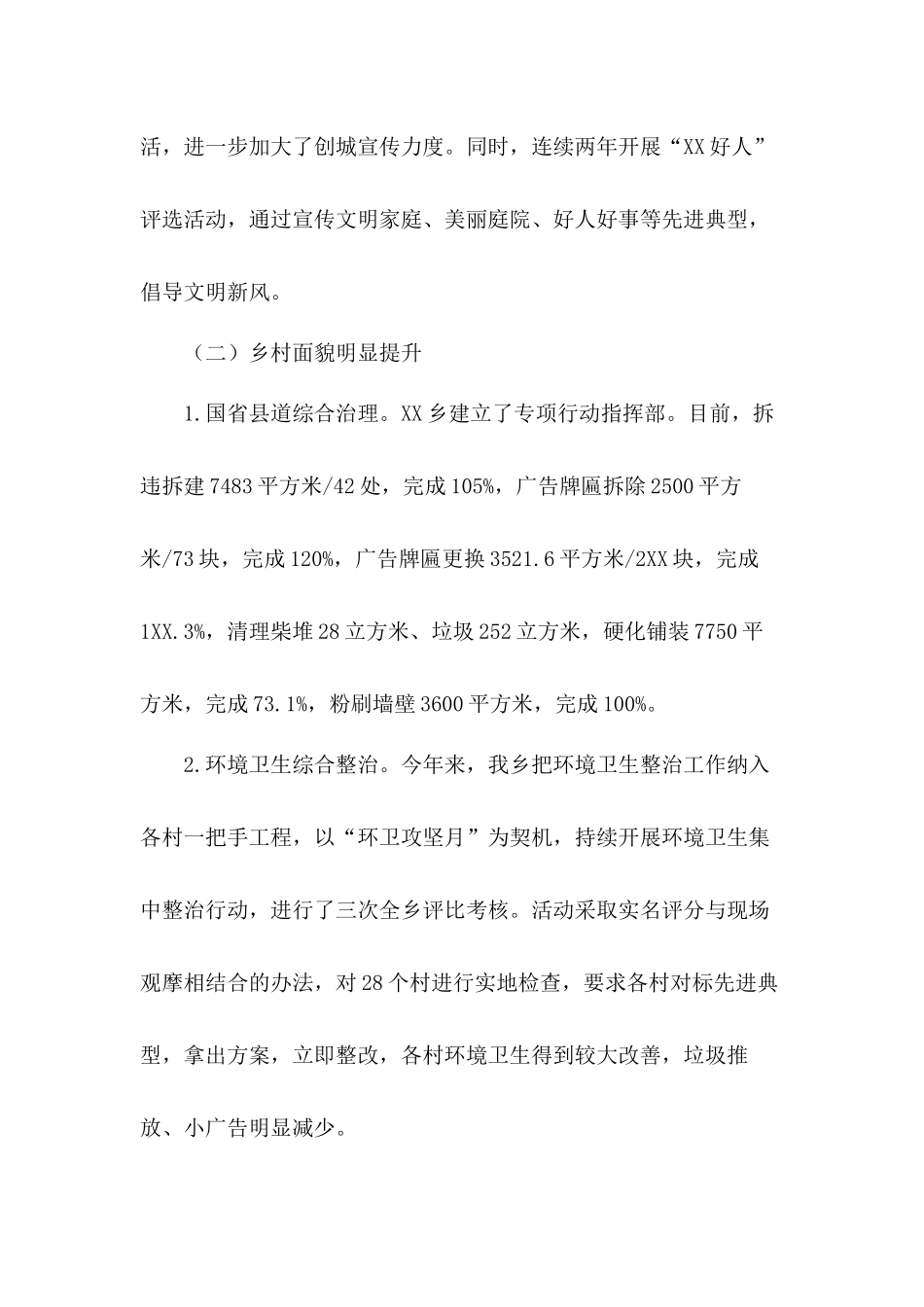 强化领导明确任务不断创新工作思路统筹兼顾积极推进乡文明城市创建工作总结（5篇）.docx_第2页