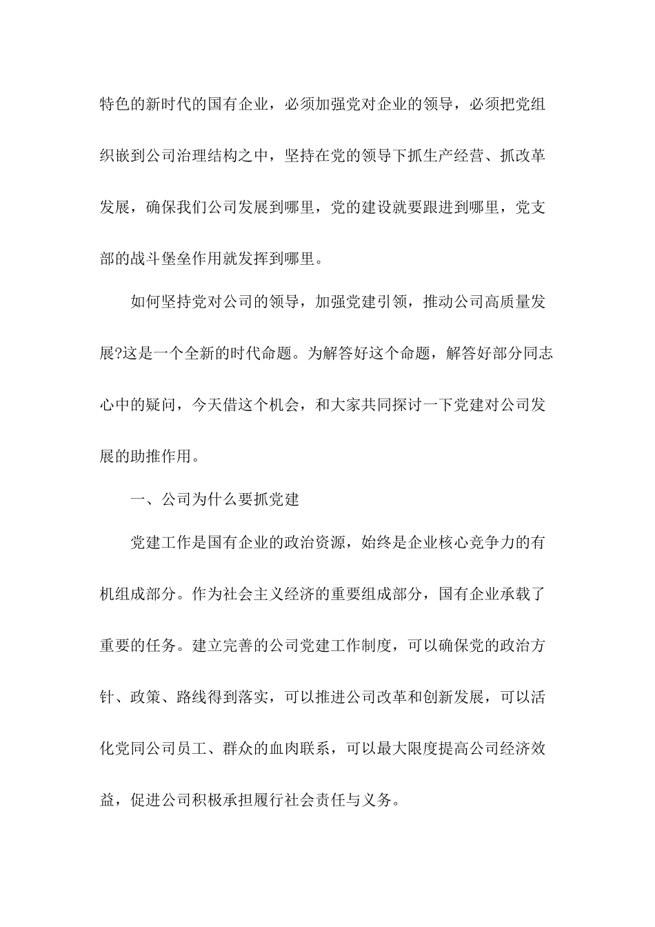 企业党支部书记在机关党课上的发言材料.docx_第2页