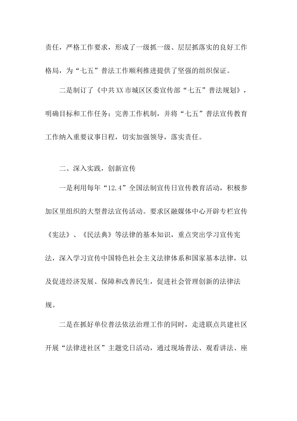 全面推行依法行政切实加强法制建设“谁执法谁普法”履职情况汇报五篇.docx_第2页