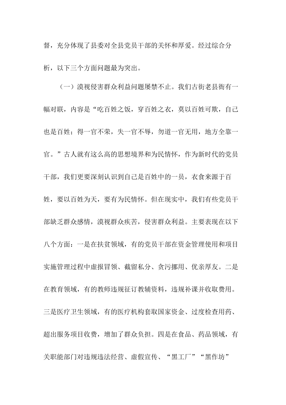 全面从严治党向纵深发展县机关专项整治工作部署会上的发言材料.docx_第3页