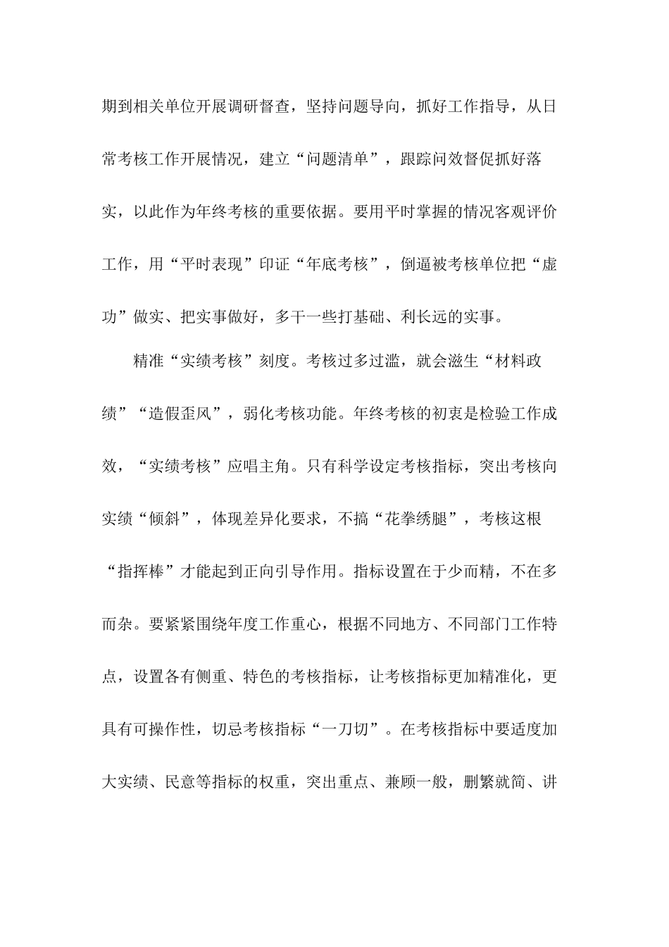 校准年终考核“标尺”力求“考实”“评准”干部年终考核总结5篇.docx_第2页