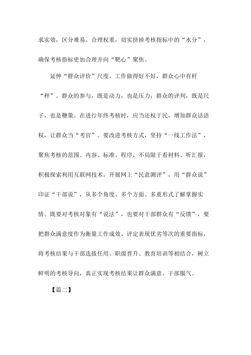 校准年终考核“标尺”力求“考实”“评准”干部年终考核总结5篇.docx_第3页