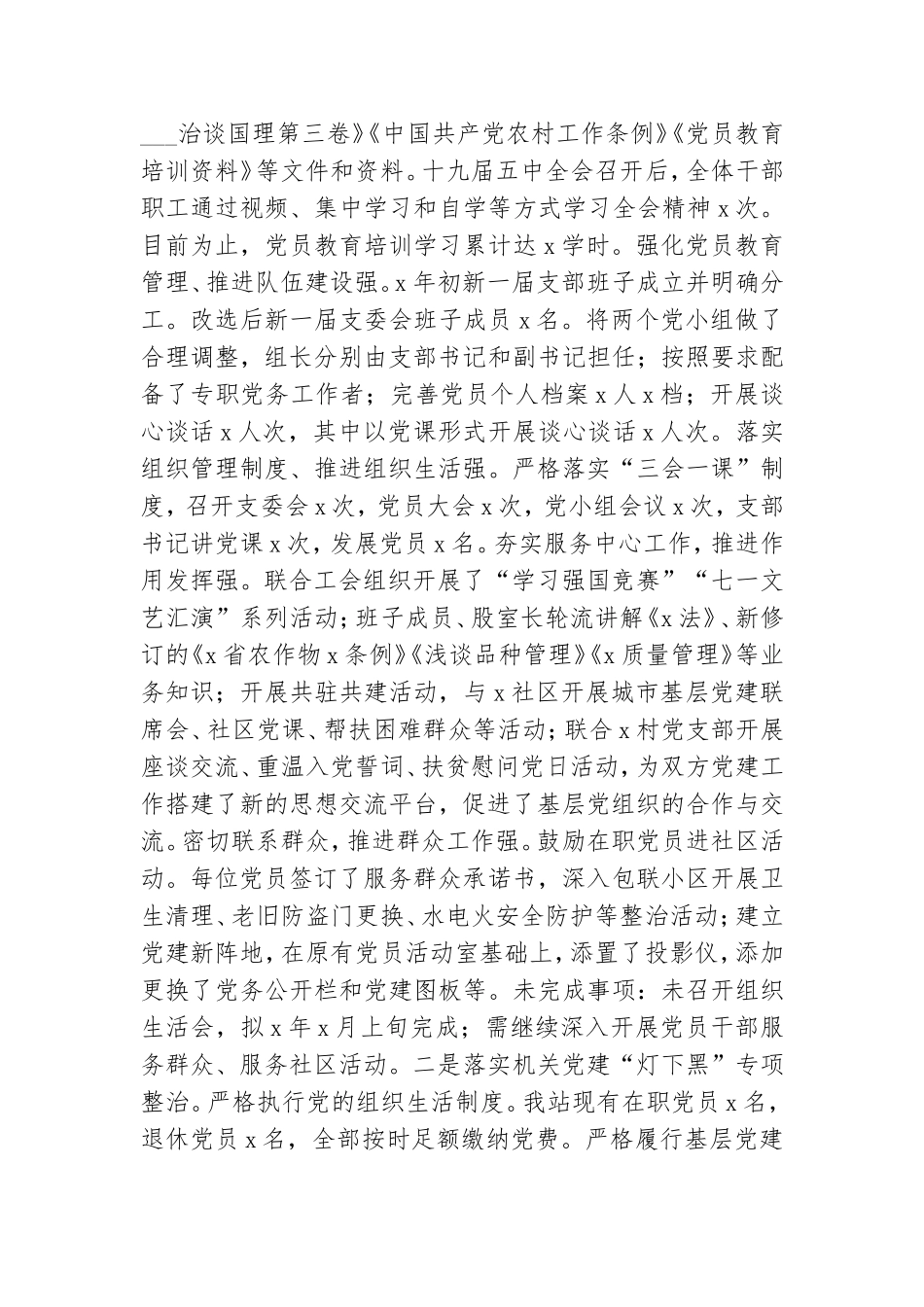 管理站党支部书记抓基层党建工作述职报告.doc_第3页