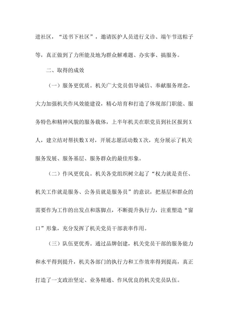 机关党组织战斗力得到进一步增强及新提拔市管干部集中廉政发言材料.docx_第3页
