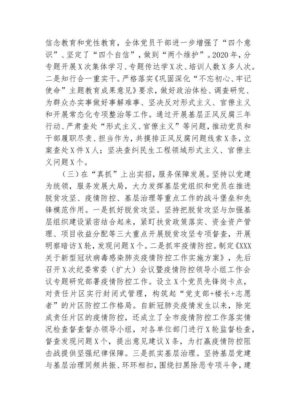 纪检监察机关2020年抓党建工作情况述职报告.doc_第2页