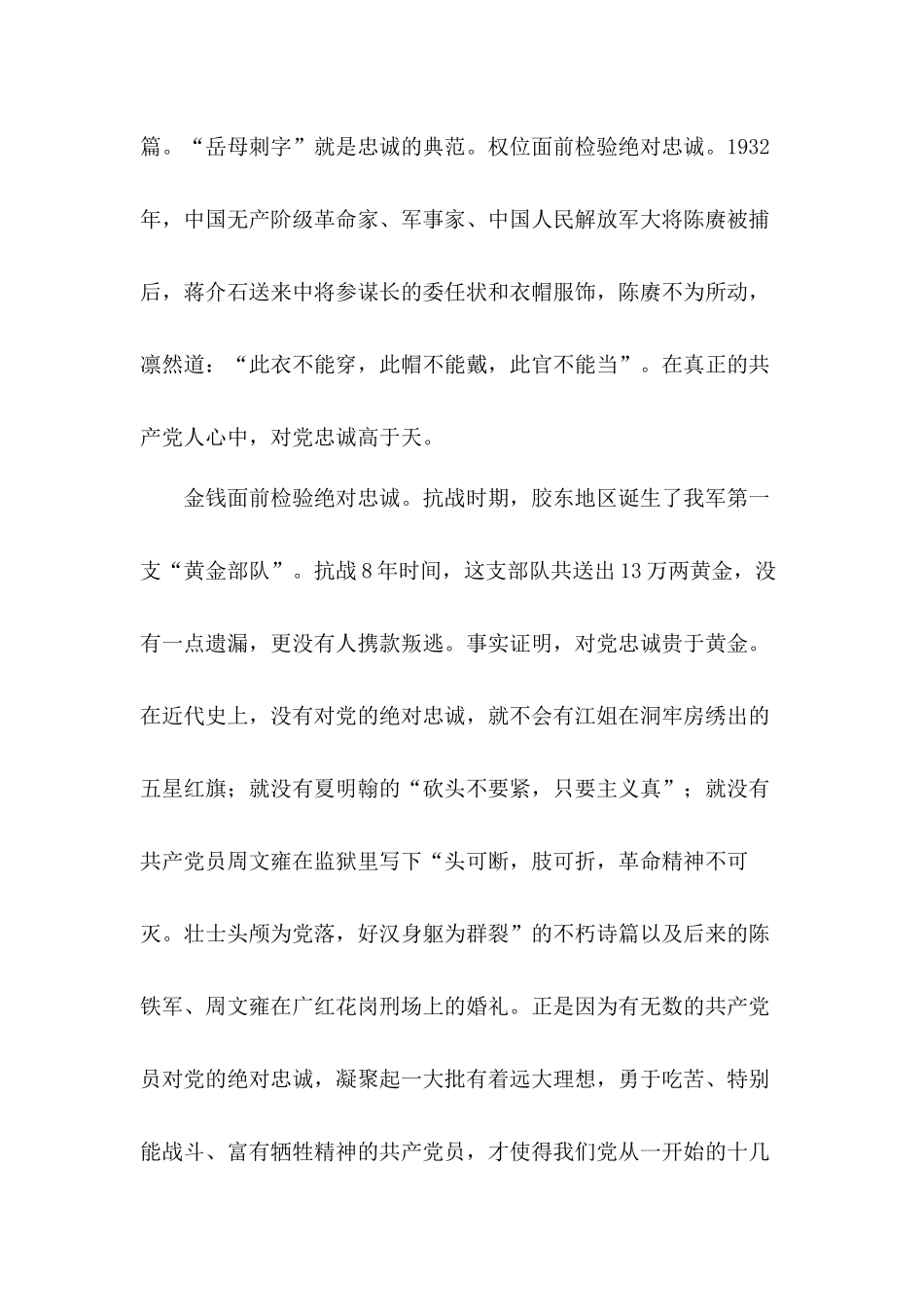 党员干部要做“三最”干部专题党课讲稿.docx_第2页