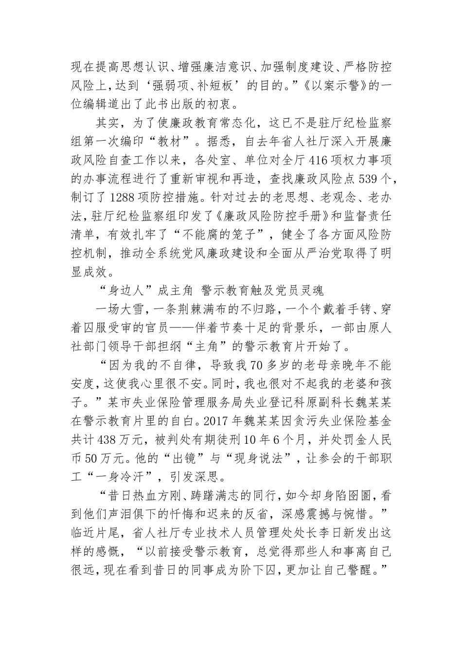 抓实干部党性教育工作情况2021三篇.doc_第3页