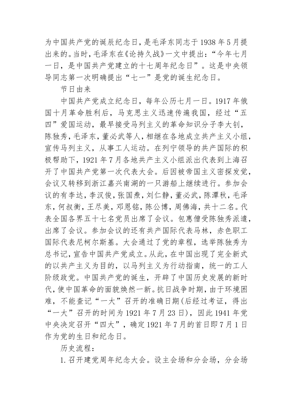 简述七一建党节有哪些习俗关于建党节的素材有哪些.doc_第2页