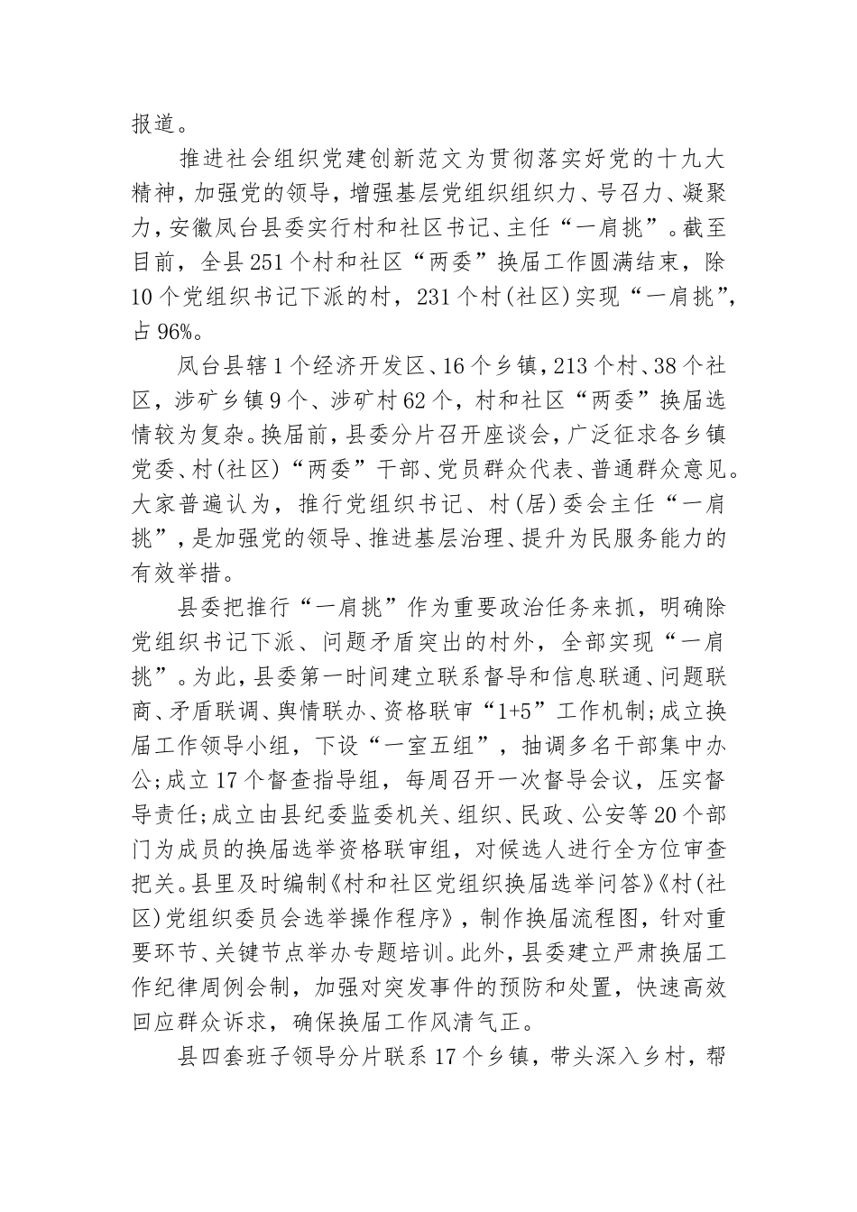 推进社会组织党建创新范文三篇.doc_第3页