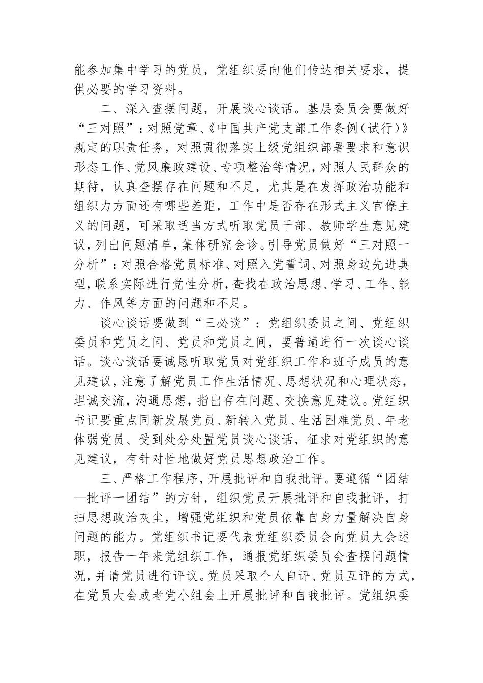 基层党组织召开2020年度组织生活会和开展民主评议党员通知.doc_第2页