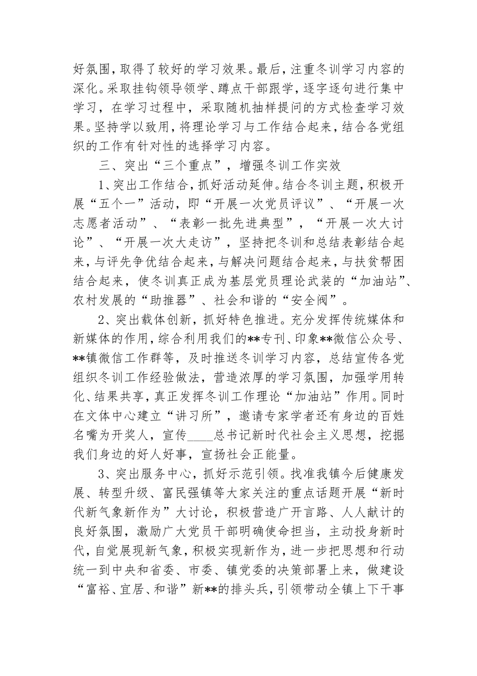 基层党员干部冬训工作总结.doc_第3页