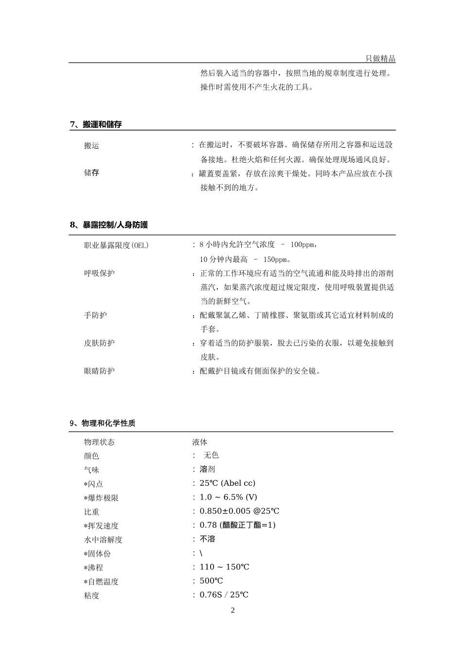 公司异氰酸安全技术说明书.docx_第2页