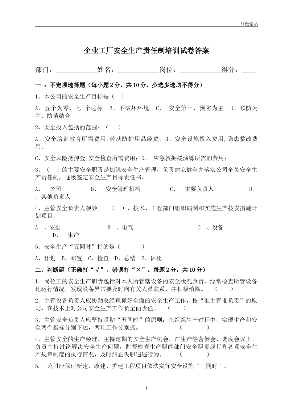 企业工厂安全生产责任制培训试卷答案.docx_第1页
