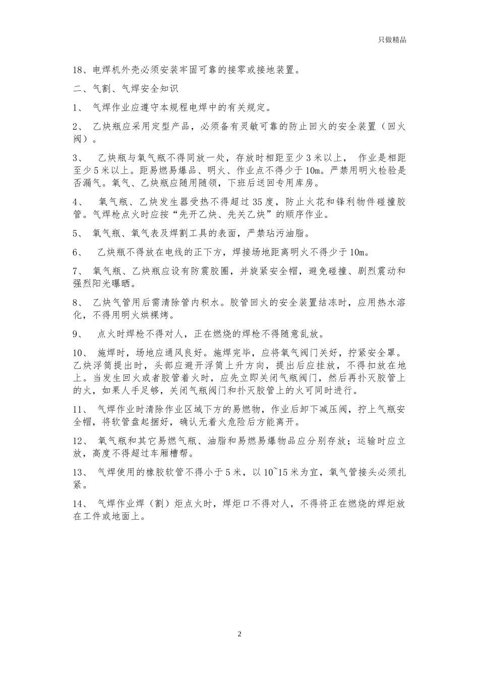 企业公司电气焊安全操作培训课件.docx_第2页