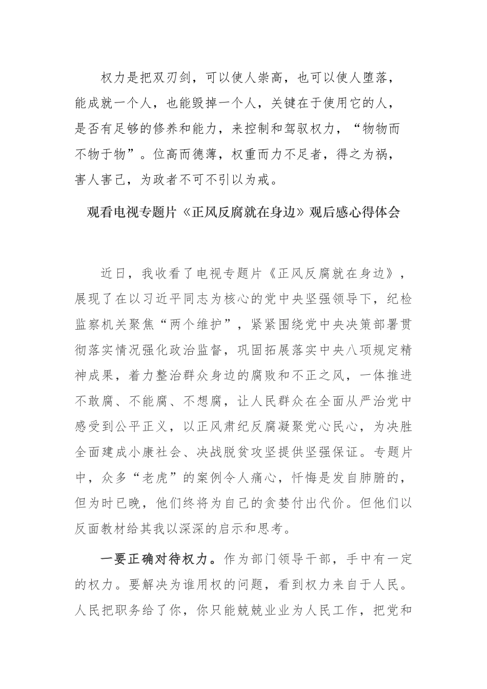 2篇乡镇党委书记班子成员观看反腐专题片《正风反腐就在身边》心得体会感悟收获.docx_第3页