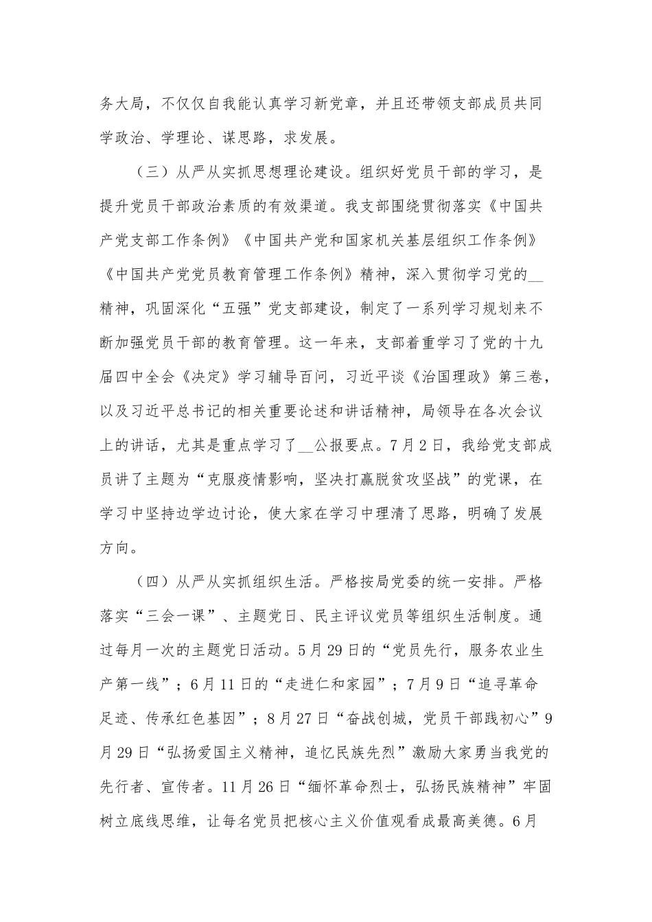 2020年农机监理所党支部书记抓党建工作述职报告供借鉴.docx_第2页